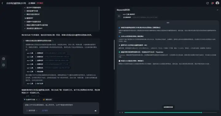 Agent真的卷疯了，昆仑万维的AI办公Skywork Super Agents也来了