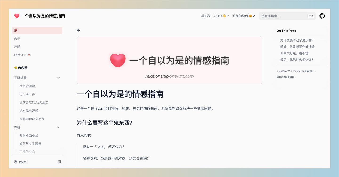 《一个自以为是的情感指南》:教你轻松搞定恋爱中的那些事,帮你破解情感难题,轻松应对各种恋爱场景-墨桅博客