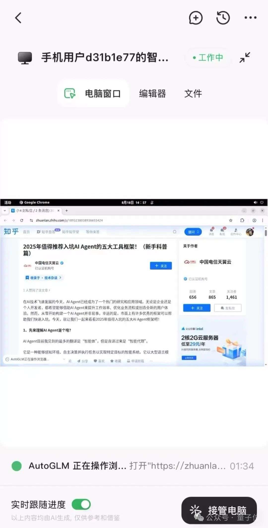 厉害了，智谱造了全球首个手机通用Agent！人人免费，APP甚至直接操控云电脑