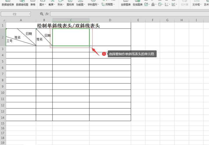 excel表格斜线一分为二怎么弄？word表格斜线上下打字