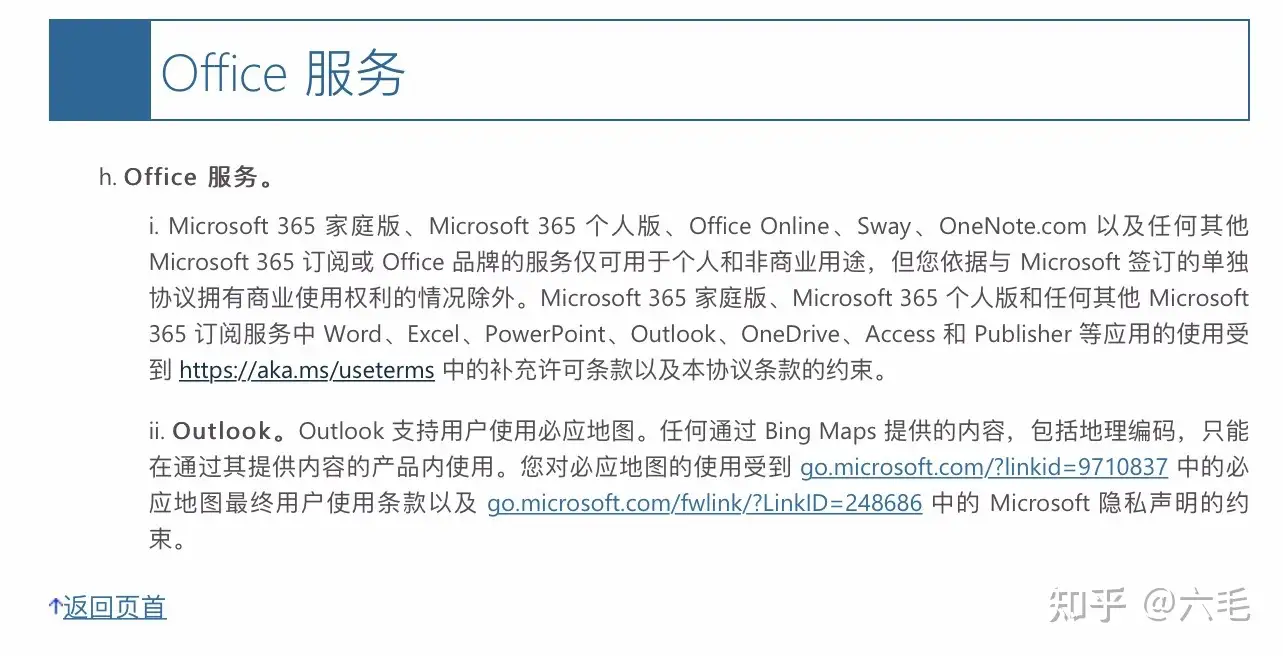 Office 365 个人版能否用于办公目的? - 知乎