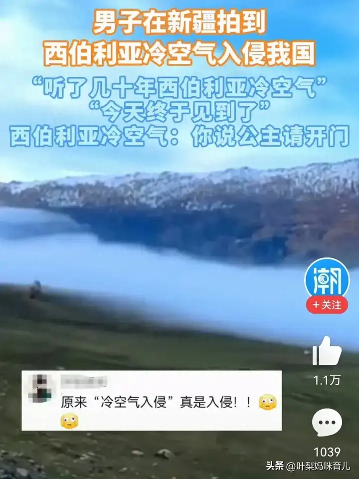 男子在新疆拍到西伯利亚冷空气入侵（网友惊呼“太壮观了）