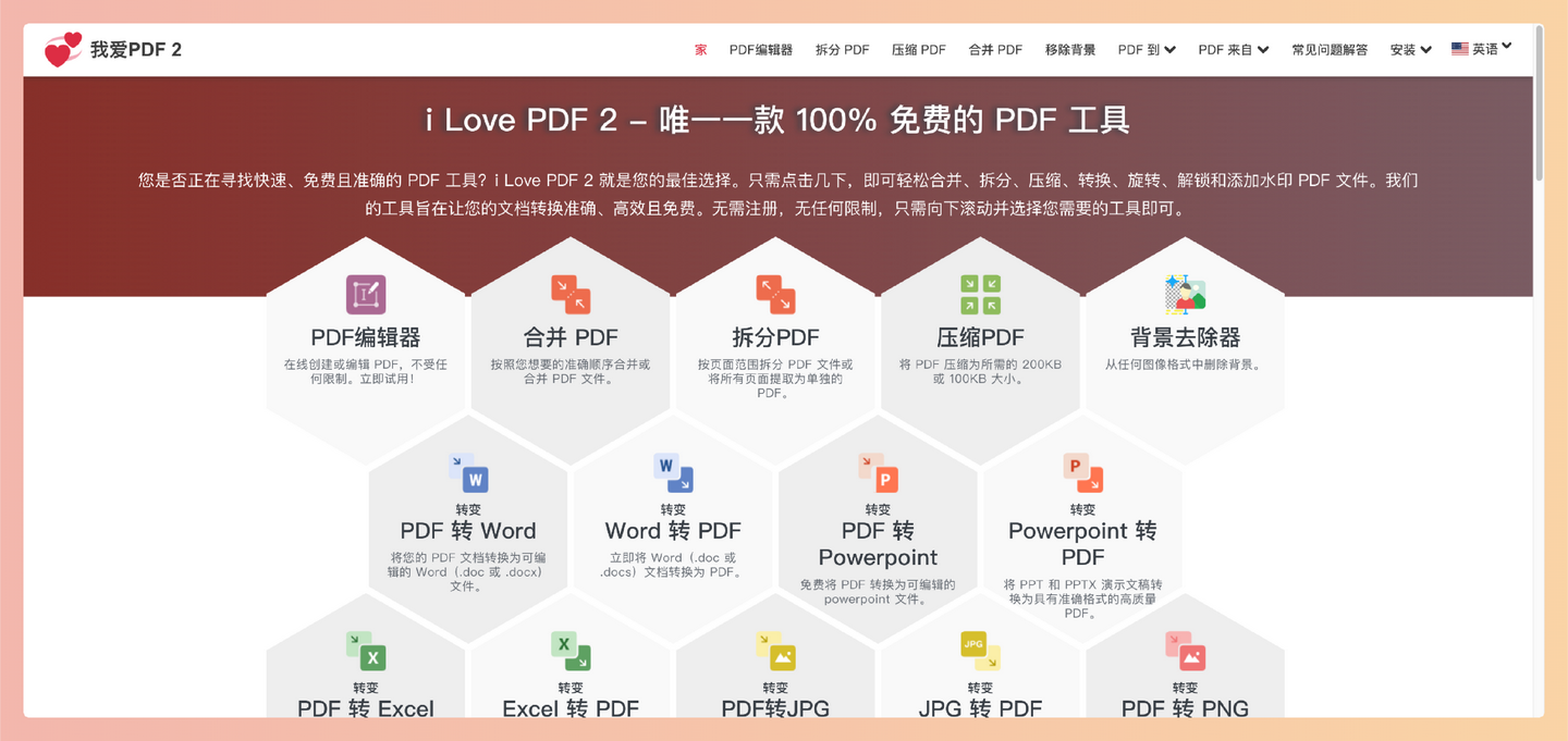 iLovePDF 2：免费在线PDF处理神器，合并、分割、压缩、格式转换、OCR识别，统统搞定操作简单快捷，高质量转换