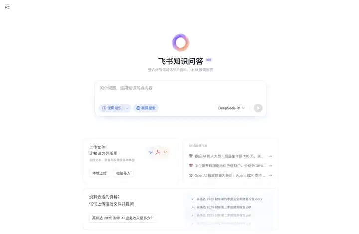 飞书知识问答，给企业如何用好 AI 打了个小样