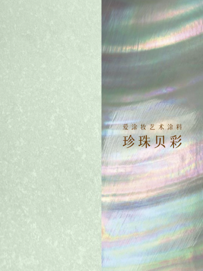 艺术涂料『自然地理』| 地质时间写在墙上的诗
艺术涂料灵感图
艺术涂料立体纹理
艺术涂料产品