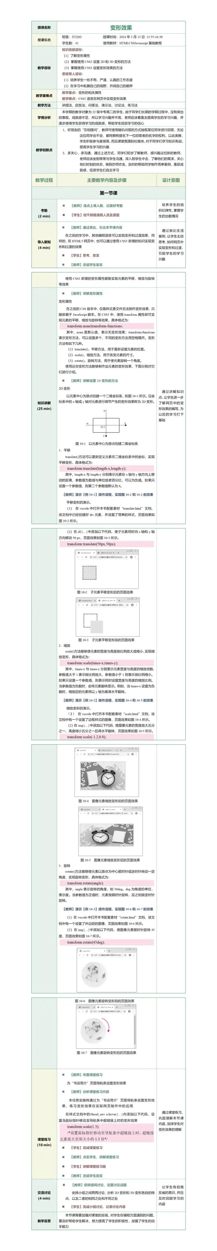 网络空间绘蓝图 培育英才引未来 | 塘栖校区计算机优秀教师风采展示(图5) 网络空间绘蓝图 培育英才引未来 | 塘栖校区计算机优秀教师风采展示(图5)