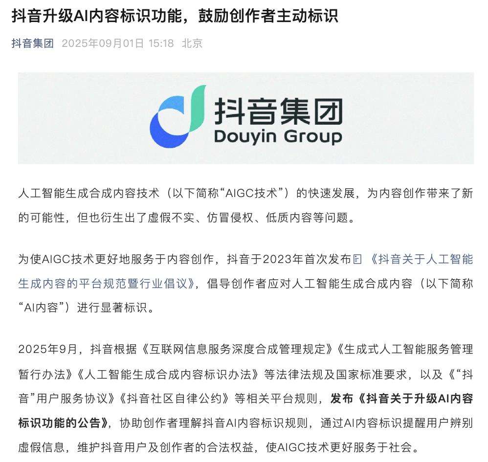 DeepSeek微信抖音AI强制打标，能防骗吗？