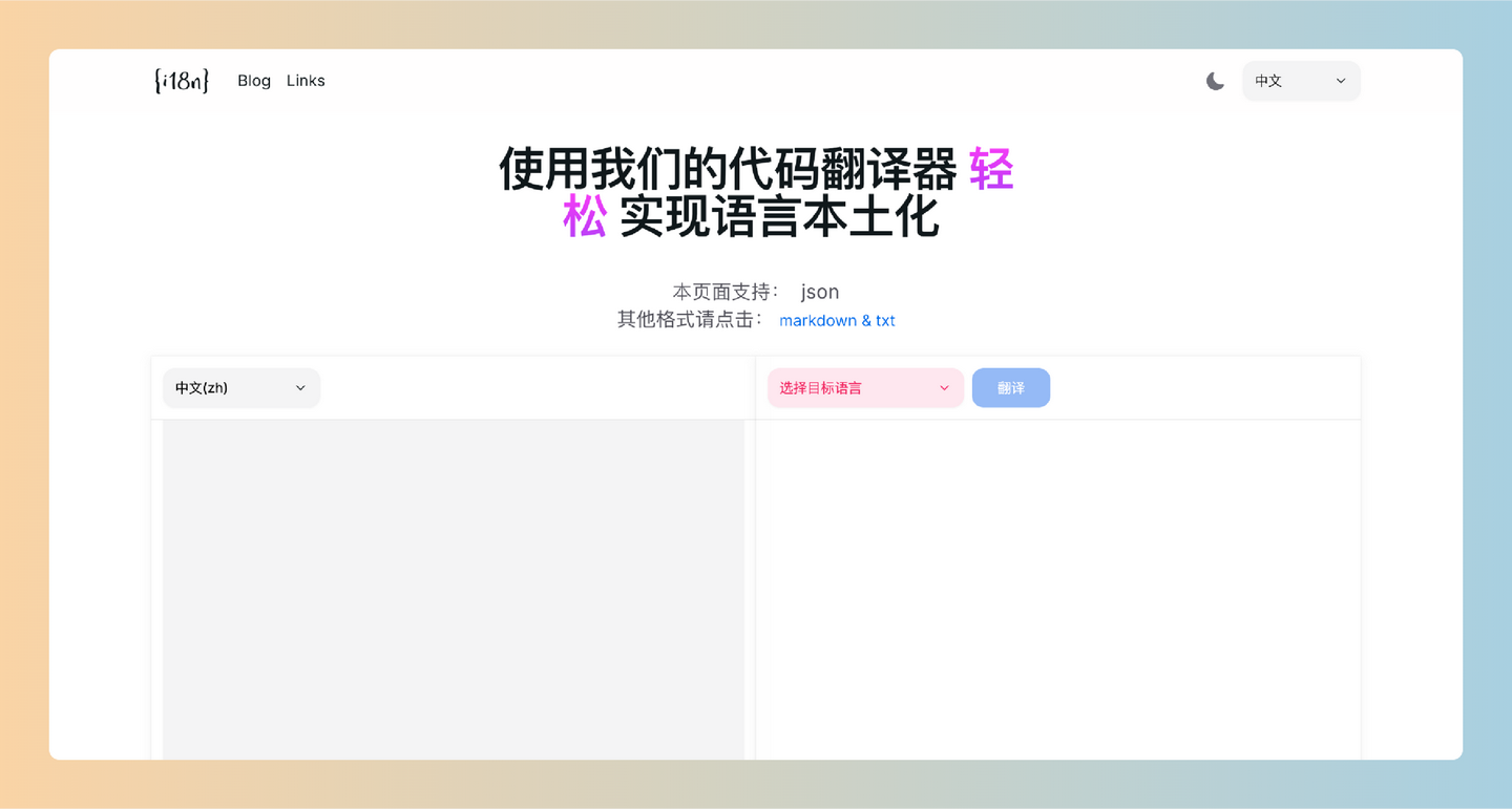 I18n Code：帮助你轻松将 JSON 文件和博客文章翻译成多种语言，帮助用户实现语言本土化-墨桅博客
