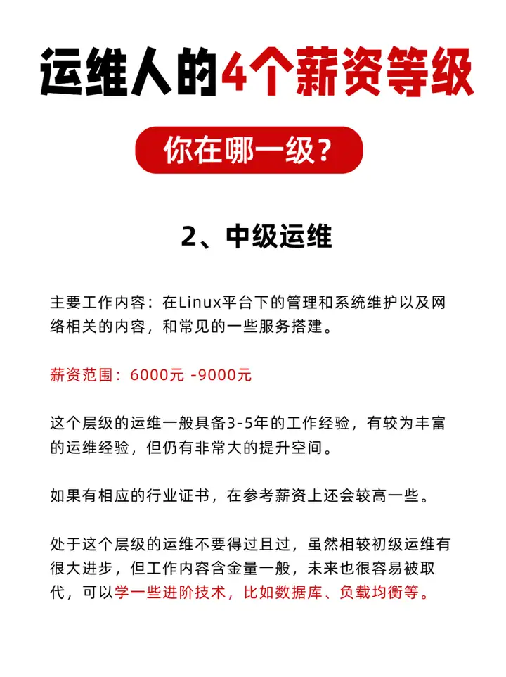 运维人4个薪资等级!敢不敢测测你在哪一级?(文末有福利)插图1 运维人4个薪资等级!敢不敢测测你在哪一级?(文末有福利)插图1