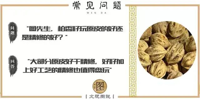 挑选百香籽（柏香籽）有哪些注意事项，如何辨别真伪？-第29张图片-趣盘玩