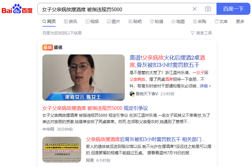 怎么看待“女子父亲病故摆酒席 被指违规罚5000”一事？-墨铺