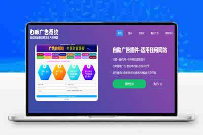 自助广告系统-自助广告源码-自助广告开源版