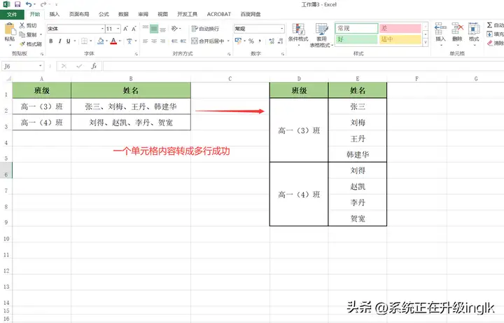 excel一行内容拆分多行数据怎么弄（单元格内容拆分的操作方法）