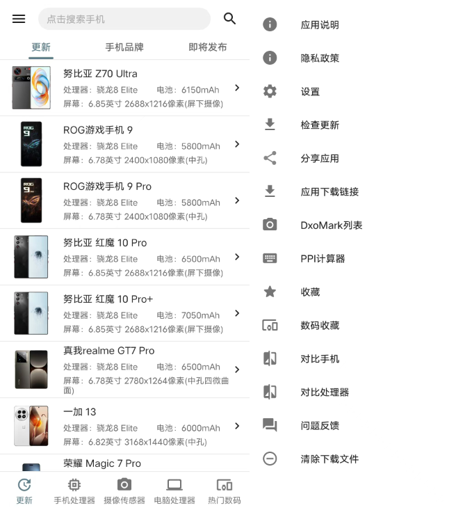图片[1]-手机软件硬件查询信息神器！收录了市面上主流机型的详细配置，包括处理器型号、摄像头传感器、芯片规格等 - 山海之花 - 宝藏星球屋-山海之花 - 宝藏星球屋