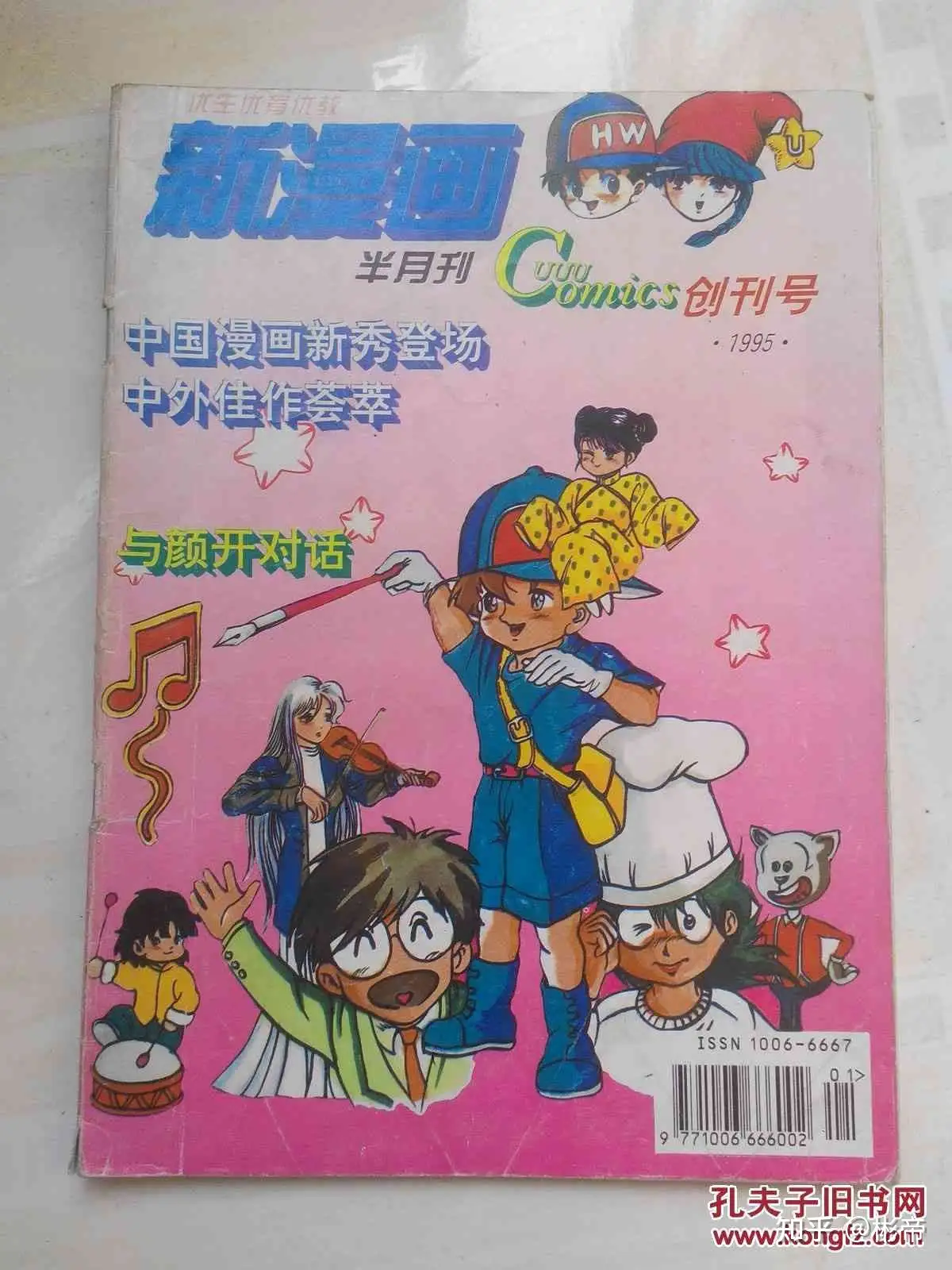 中国漫画纸媒时代有哪些优秀作品？如今这些漫画杂志都还在吗？ - 彬帝 