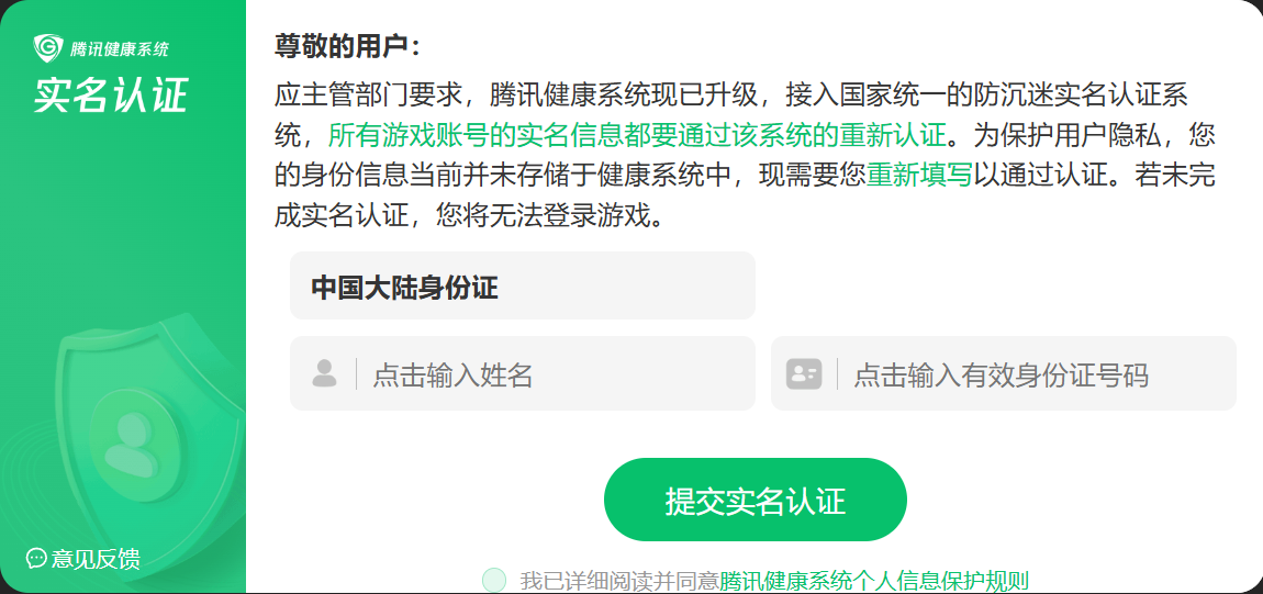 游戏实名认证形同虚设，漏洞长期存在从未被提及-墨铺