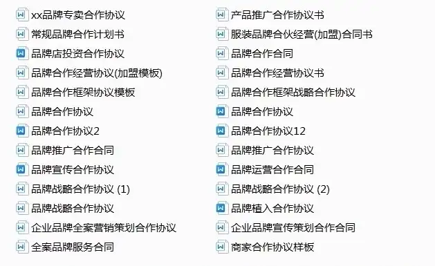 图片[29]-780套公司合作协议模版【全行业各种类】-各种专案业务渠道商务战略合作框架合同【电商热销24】-暗冰资源网