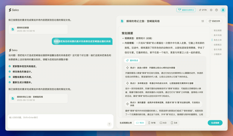 实测商汤AI视频Agent Seko，一句话成片要塌房了