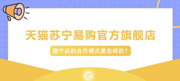 猫宁电商怎么样可靠吗？猫宁电商平台入驻