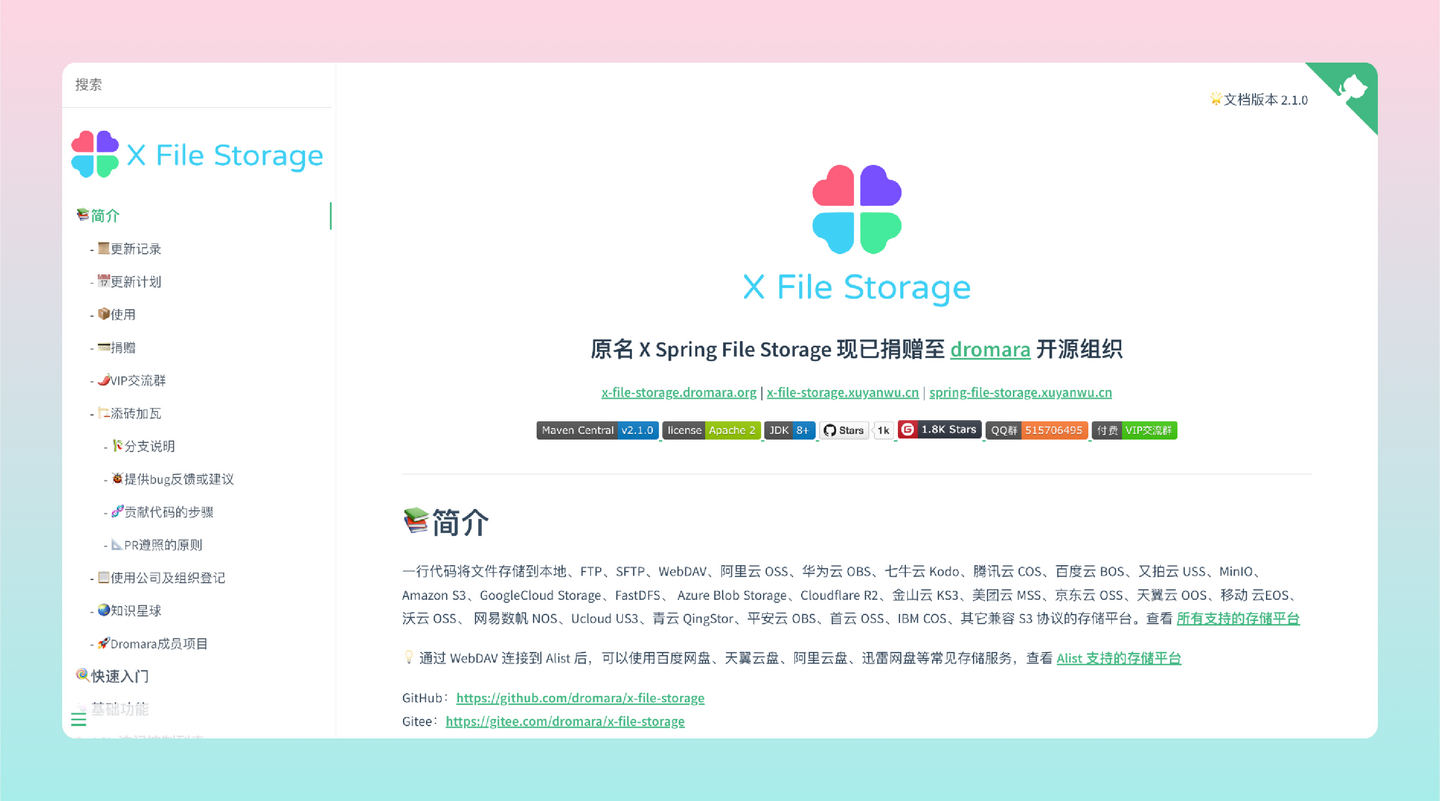 X Spring File Storage: 一行代码实现多平台文件存储