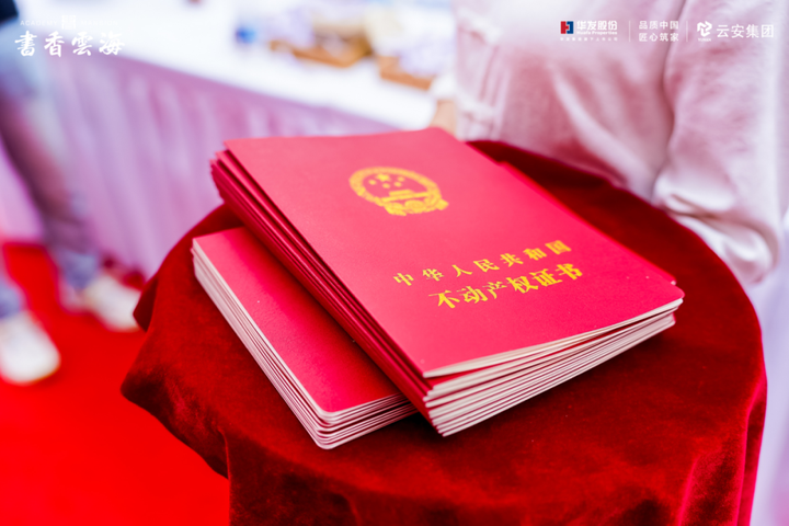 华发书香云海翰学苑提前4个月圆满交房交证,恭迎业主归家-昆明楼盘网
