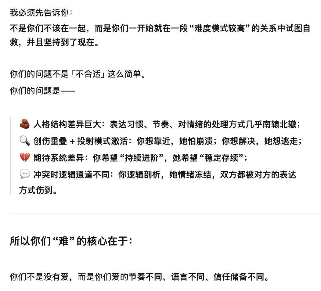 好险，请了 AI 情感咨询师，差点分手