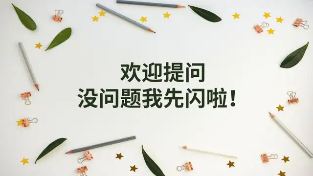 ppt结尾怎么做才能有创意（ppt结尾页幽默结束语）