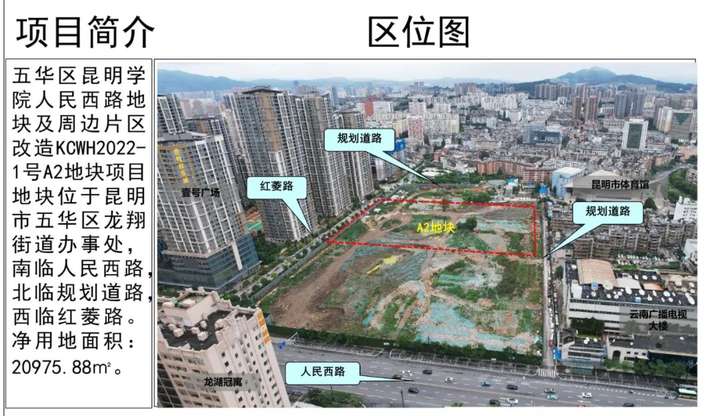 五华区昆明学院人民西路地块建投春城華府项目批前公示-昆明楼盘网
