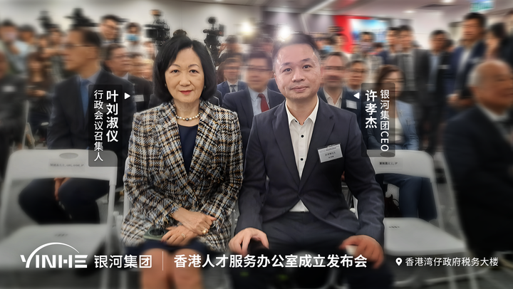 香港创业新纪元：政商合作引领创新浪潮，银河集团协助招揽全球精英