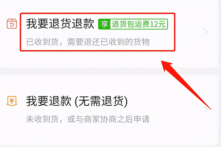 拼多多怎么退单件商品？在拼多多刚下单不想要了咋退