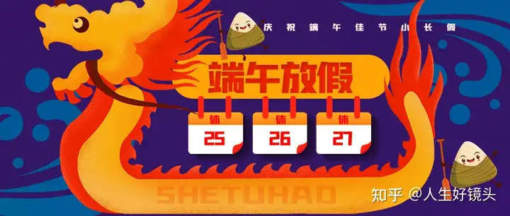 端午放假通知怎么写？