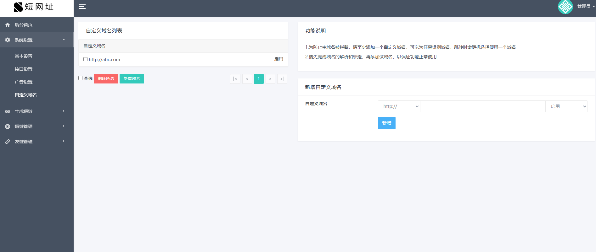 图片[4]-防红源码最新版,防红短网址源码-站长源码