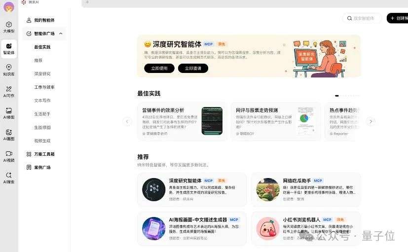 普通人也能用上超级智能体！实测100+MCP工具随便选，撰写报告/爬虫小红书效果惊艳