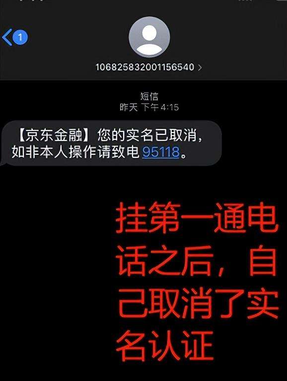 京东实名认证安全吗（我的京东账号被别人实名了）