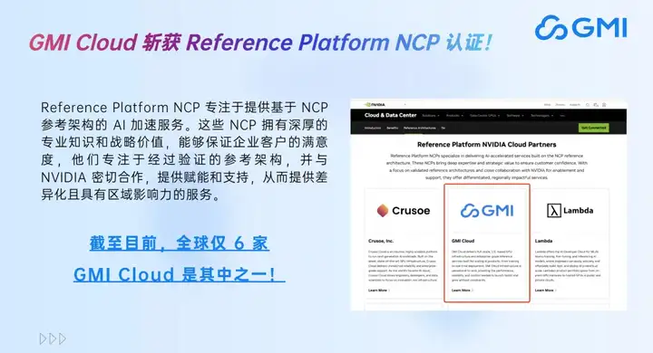 从趋势洞察到技术实践，如何加速 AI 应用的全球化征程？| GMI Cloud 年中发布会