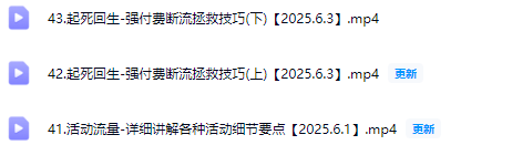 图片[2]-波仔电商-拼多多年卡会员43节25年6月_-每日必学网