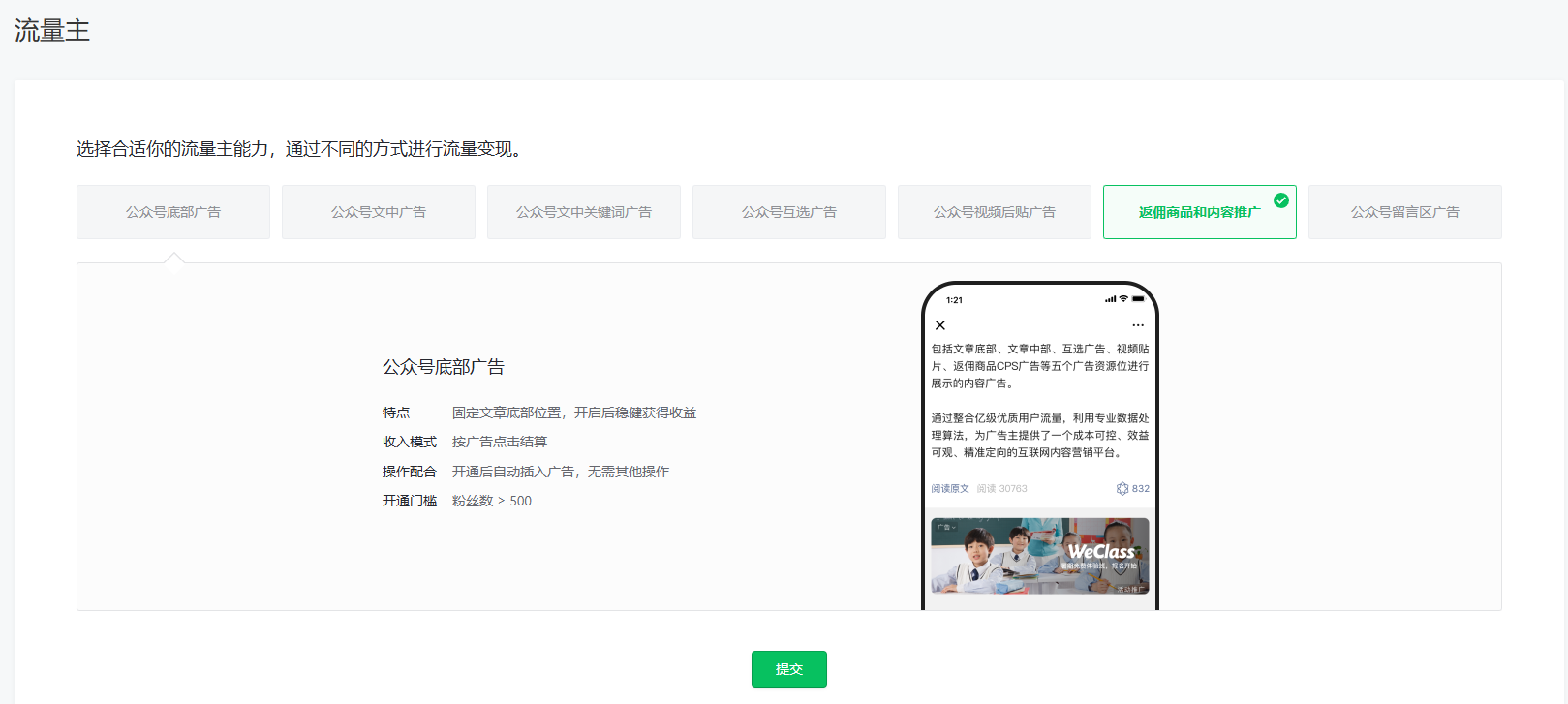 图片[2]-微信公众号流量主100粉和500粉区别是很大的-墨铺
