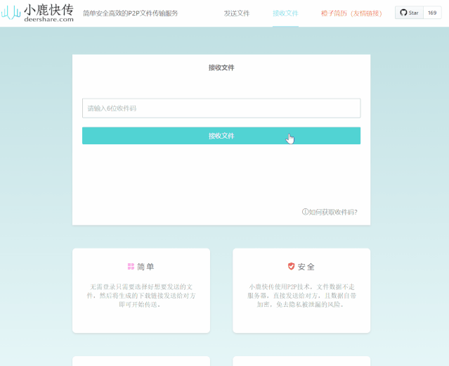 小鹿快传 -  P2P 文件传输工具|World资源社区