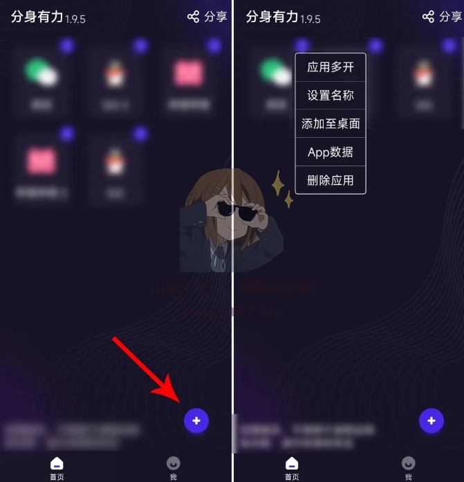 图片[2]-〔手机软件〕分身有力 v1.9.5 多开软件+位置保护+会员解锁+去更新版！-山海之花 - 宝藏星球屋