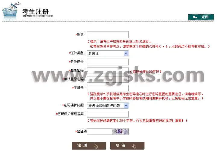 教师资格证网上报名需要什么材料？