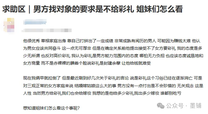 图片[2]-男方说不给彩礼，到底是清醒还是自私？3000 字聊透婚姻里的「付出感」-墨铺