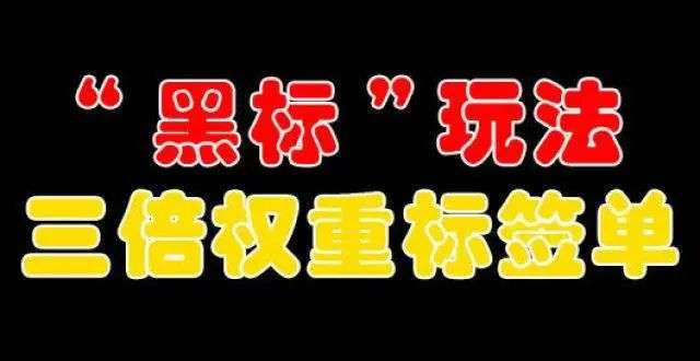 抖店黑标是什么意思？抖音旗舰和黑标的区别是什么