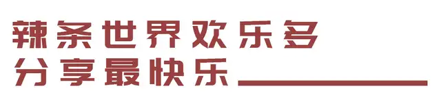 100种辣条的名字大全及图片（最火的辣条哪几款牌子最好吃）