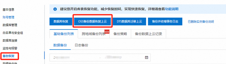 阿里云RDS SQL Server实例之间数据库迁移方案插图22