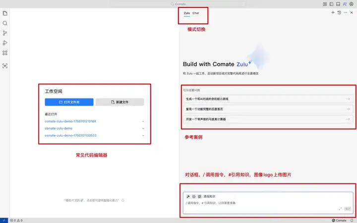 AI编程界出了个Comate，做出了Cursor们都没有的新功能！