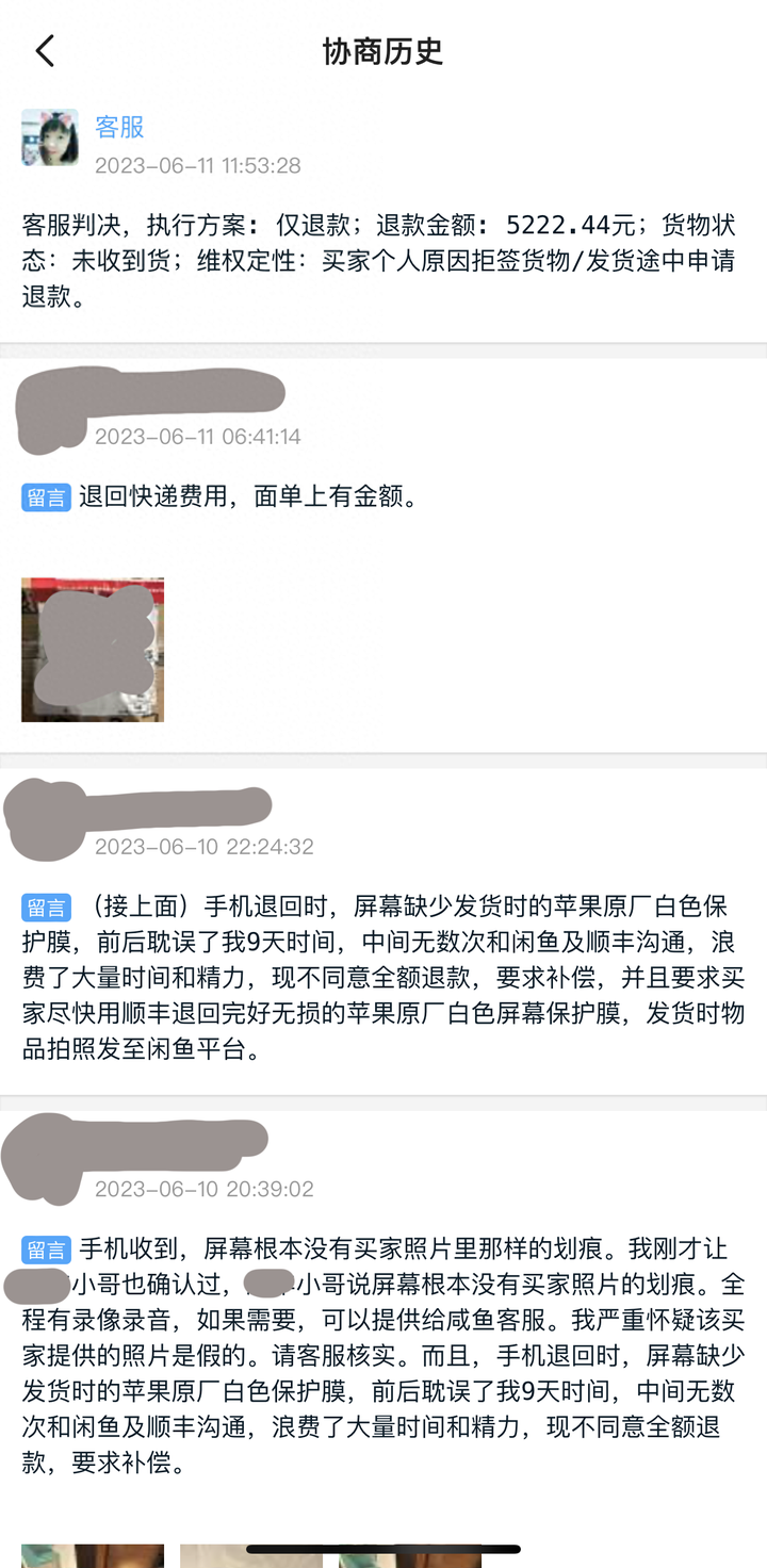 为什么咸鱼十个有九个骗子？闲鱼只要一发货就别想退款