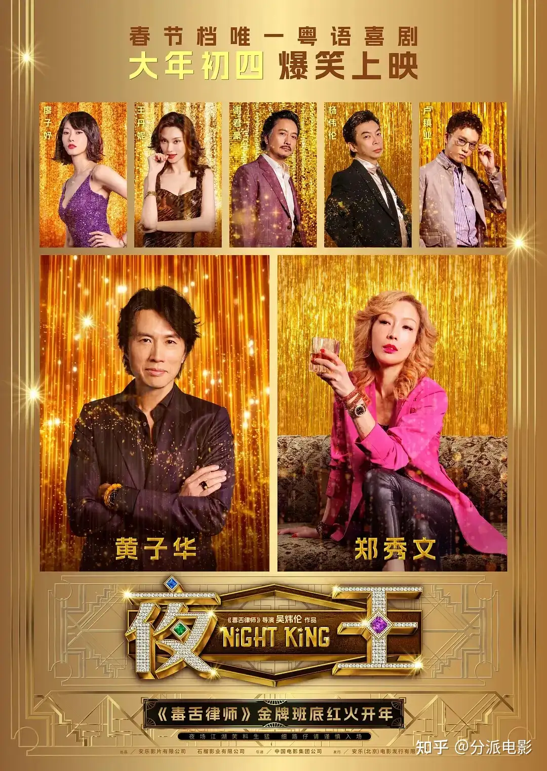 《夜王》豆瓣7.8，这部成人贺岁片绝了！