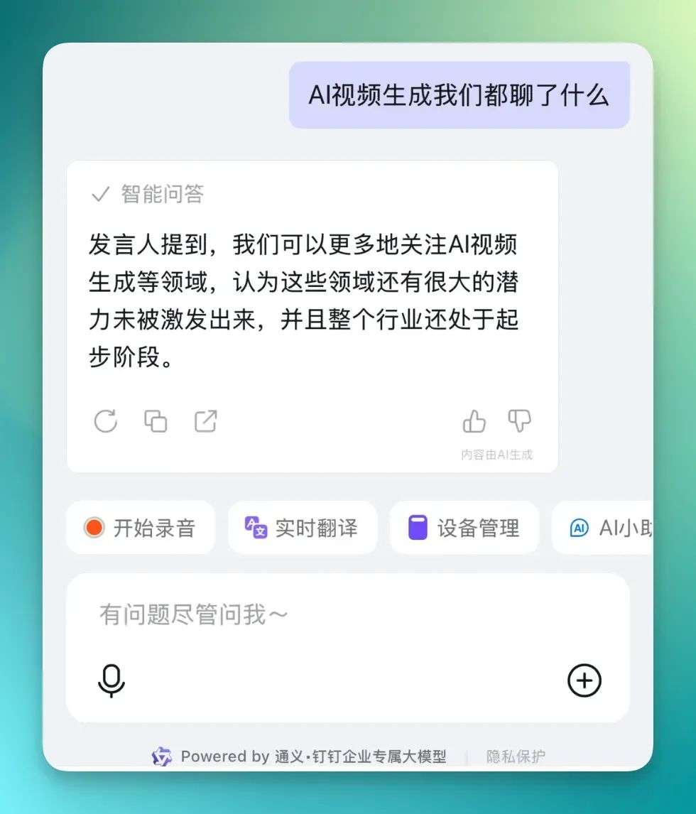 十周年，钉钉“盯”上了 AI 硬件