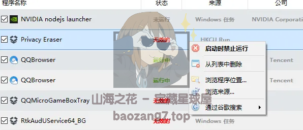 图片[11]-Win装机必备卸载软件，彻底清除卸载残留 - Uninstall Tool 绿色免安装版！-山海之花 - 宝藏星球屋