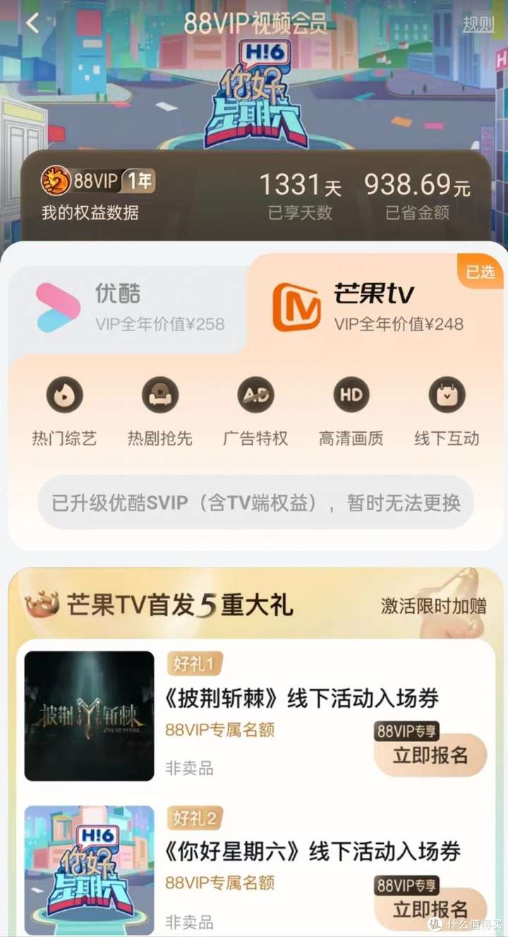 88vip怎么开通？怎么提升淘宝淘气值